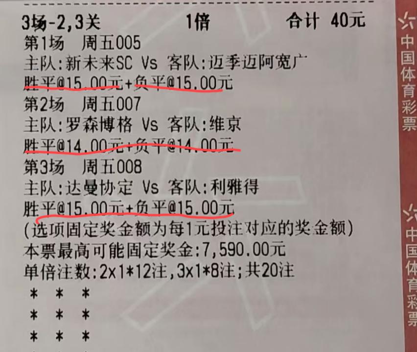 “半全场胜负”的彩票再来一张，大家觉得可还行？首先，三场比赛主打一个平局。其