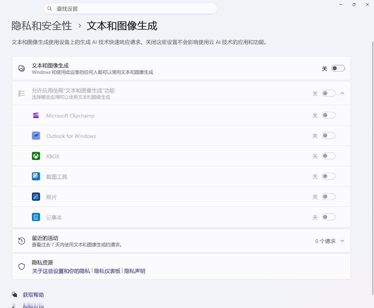 用Win11的人都可以检查一下，微软悄咪咪开了可以拿用户数据给ai的权限​