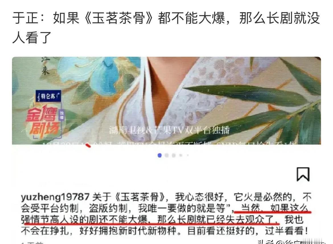 于正摔锅的样子，像极了考倒数第一怪试卷太难。他昨天发文说：“如果我的《玉茗茶骨