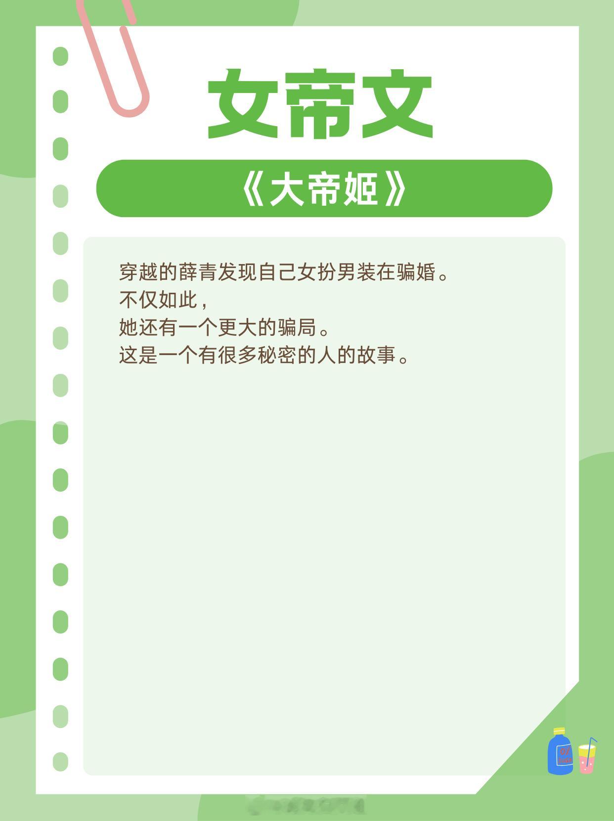 女帝文，有勇有谋，扮猪吃老虎！能打能怼，征战打天下！强强对决，乱世出英雄！1、《