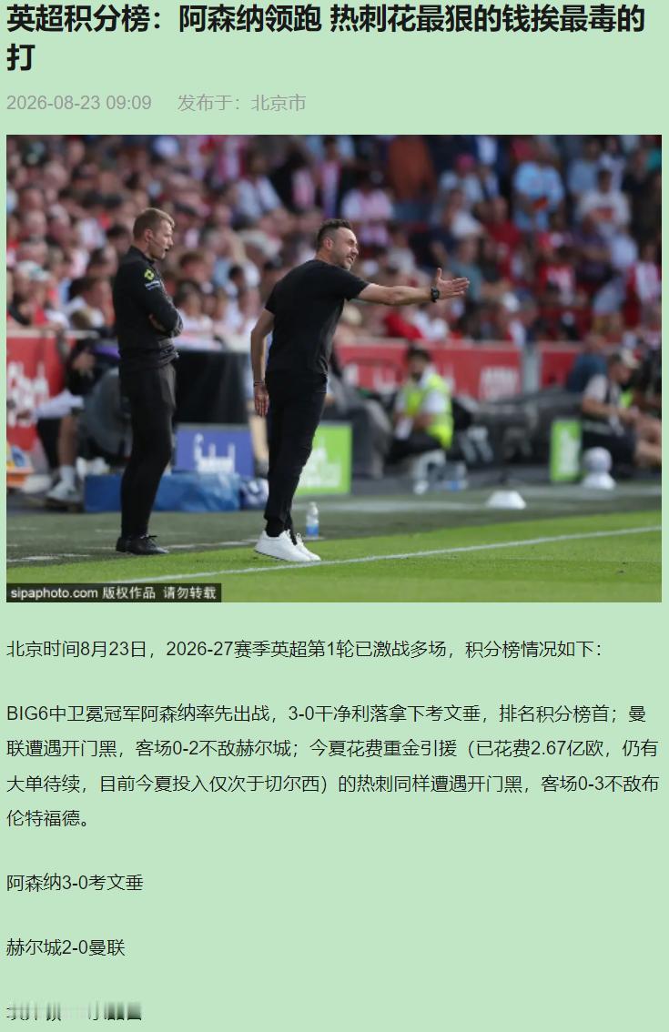 积分榜刷出来那一刻，我揉了三遍眼睛。第一阿森纳，第二布伦特福德。先亮态度：这