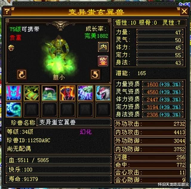 天龙怀旧: 天龙怀旧曾经的那些情怀宝宝, 大家都收集了哪些呢?