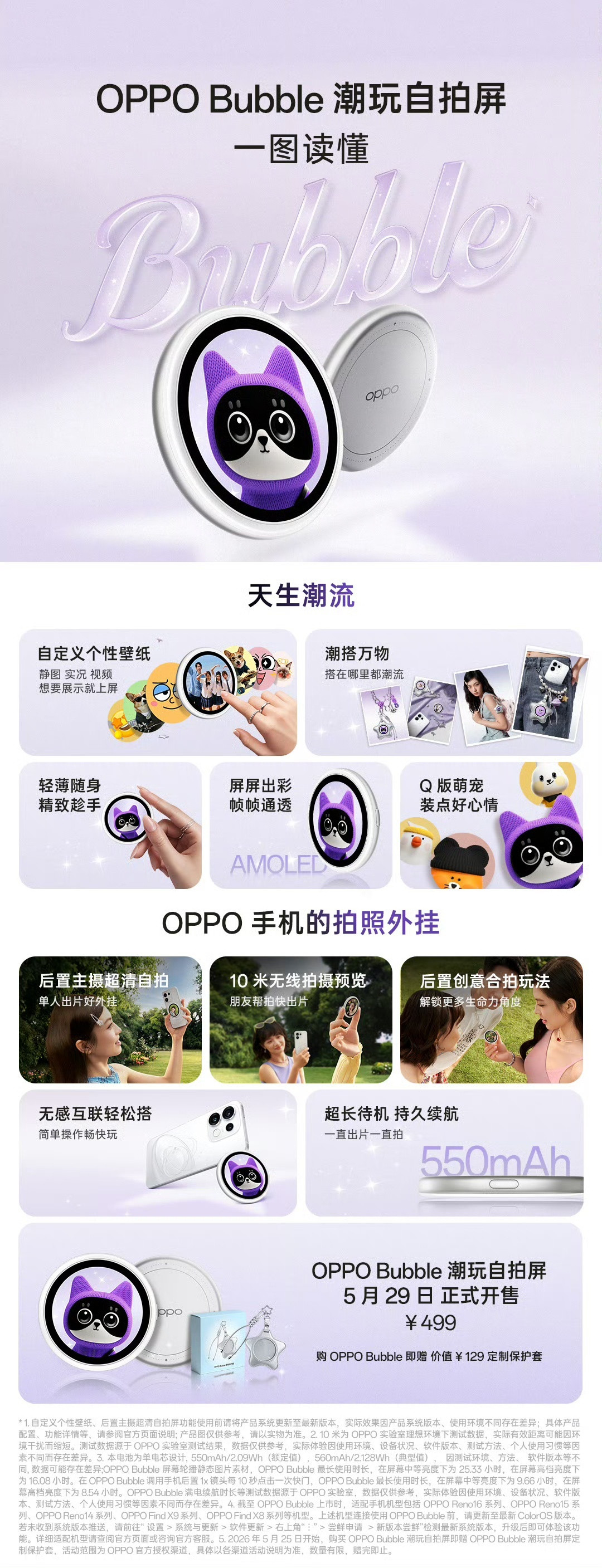 OPPOBubble潮玩自拍屏一图懂