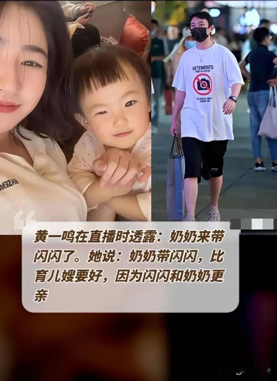 闪闪外婆也是奶奶啊！“奶奶带闪闪，比育儿嫂要好，因为闪闪和奶奶更亲。”这话一出