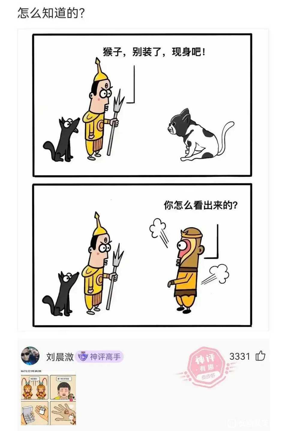 他是怎么知道的