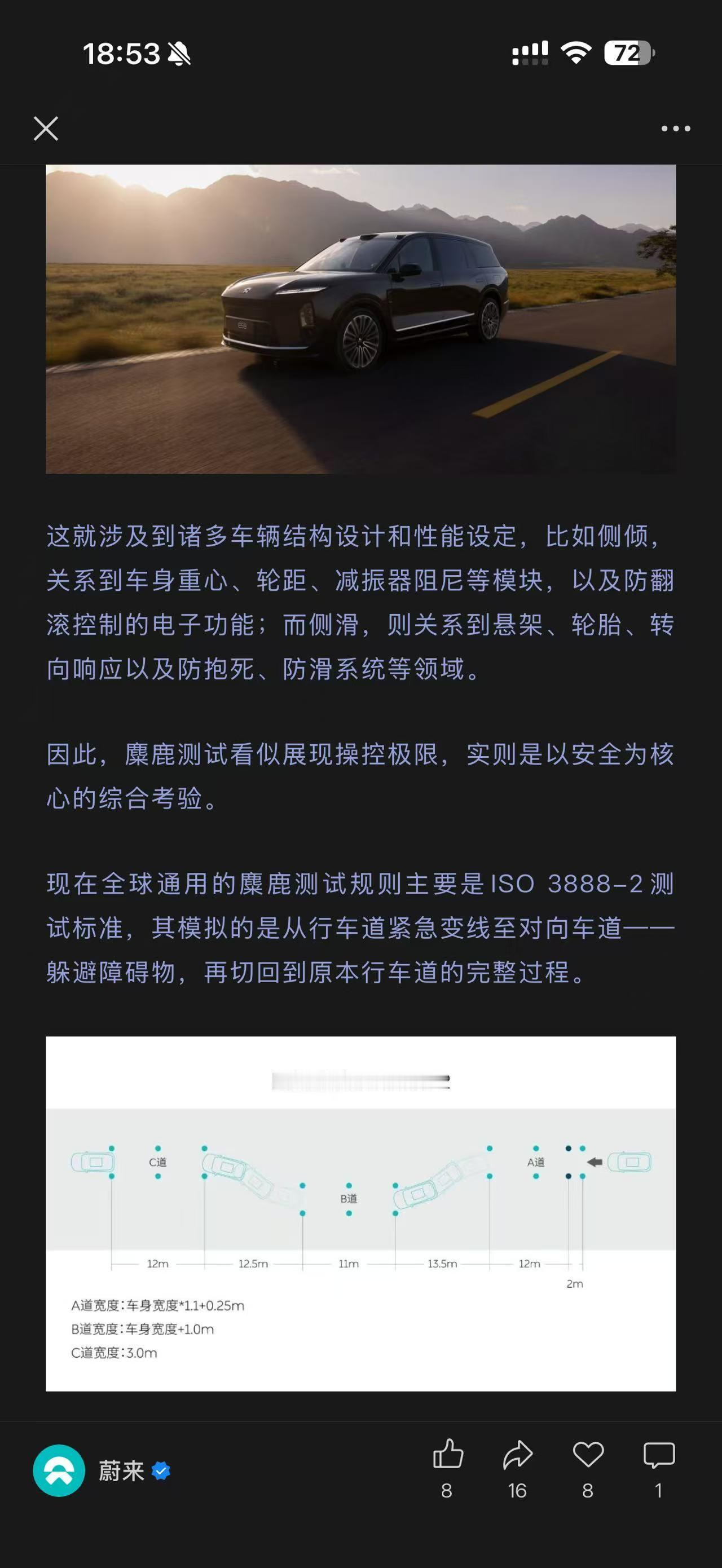 蔚来ES8在ISO3888-2标准下，麋鹿成绩是82.6km/h。一些没有E