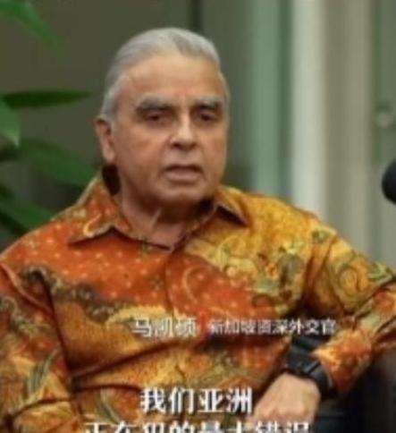 新加坡印度裔专家马凯硕直言：“亚洲国家在西方围堵中国时的沉默，这不是中立，这是在