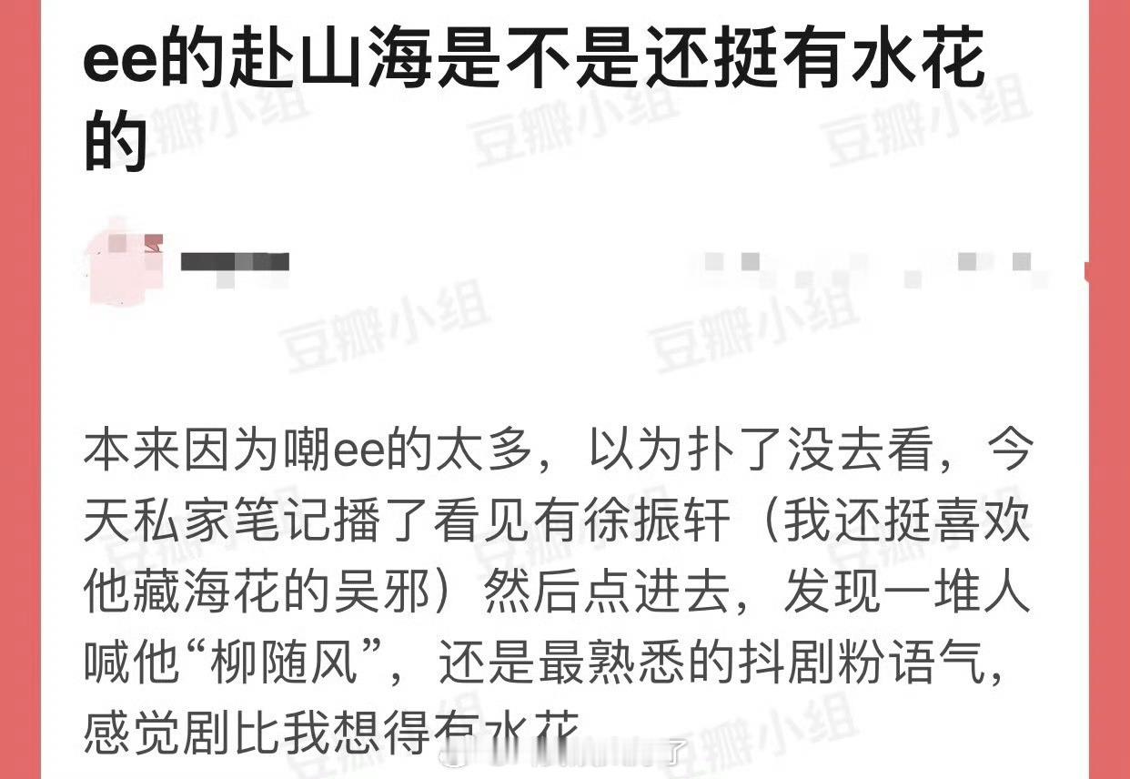 成毅的赴山海是不是还挺有水花的？​​​