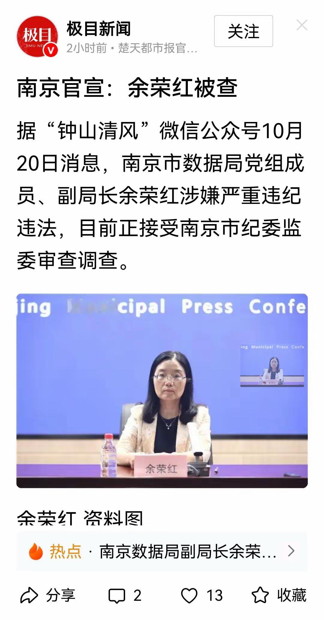 近期南京通报一起公职人员贪腐案网友直言“抓贪官见怪不怪，但反腐力度这么大，他