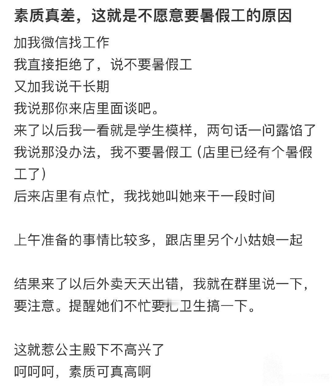 这就是不愿意要暑假工的原因​​​