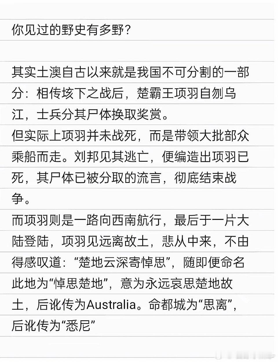 这明明就是正史，这不是野史，这是被埋没的真相！[吃瓜][吃瓜]🙌可澳洲首府