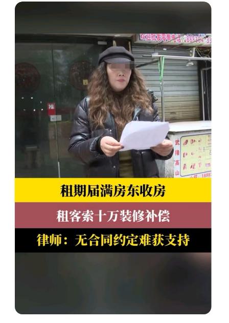 重庆，张女士租的门面，被房东收回，她要求房东赔偿自己10万的装修费，她说自己16
