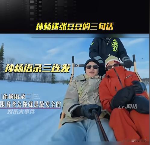 甜度超标💥孙杨雪地三句话封神！直白告白暖哭全网近期《妻子的浪漫旅行》名场面刷