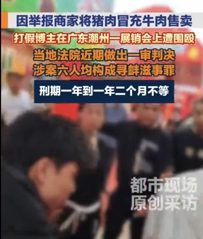 广东潮州，一男子和同伴逛展销会。他发现商家把“猪肉”冒充“牛肉”卖。好家伙，这不