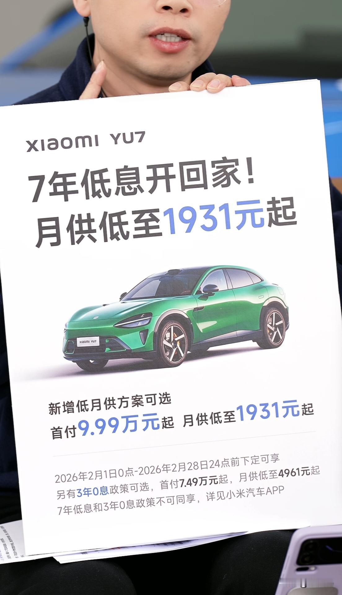 我去，这个7年低息真不错啊！首付不到10万，月供不到2000元，就可以开上小米Y