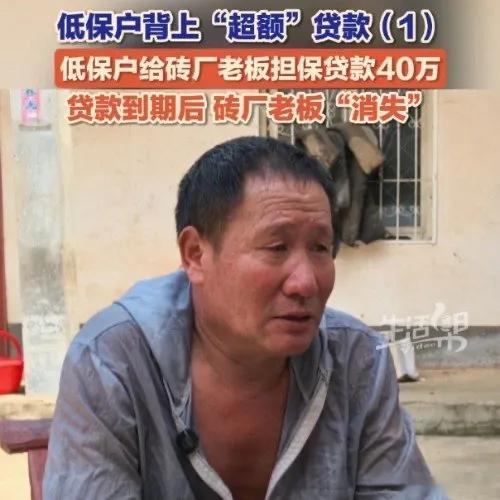 河南低保户背上40万超额贷款河南南阳方城县这件事看得人满心无奈。低保户王国民全家
