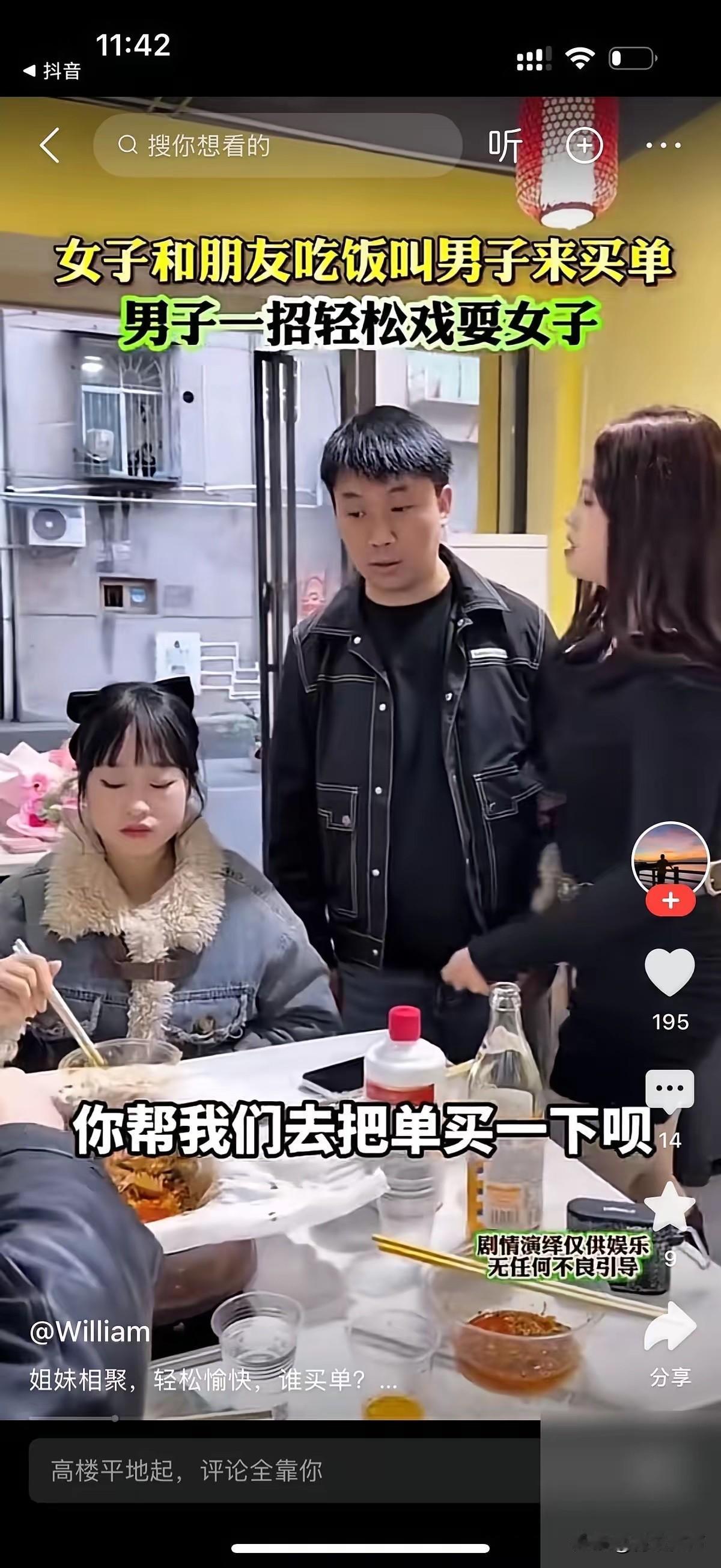 女子请朋友们吃饭，叫男友过来买单。据报道，男友到场后没有当场掀桌，也没甩脸子，而