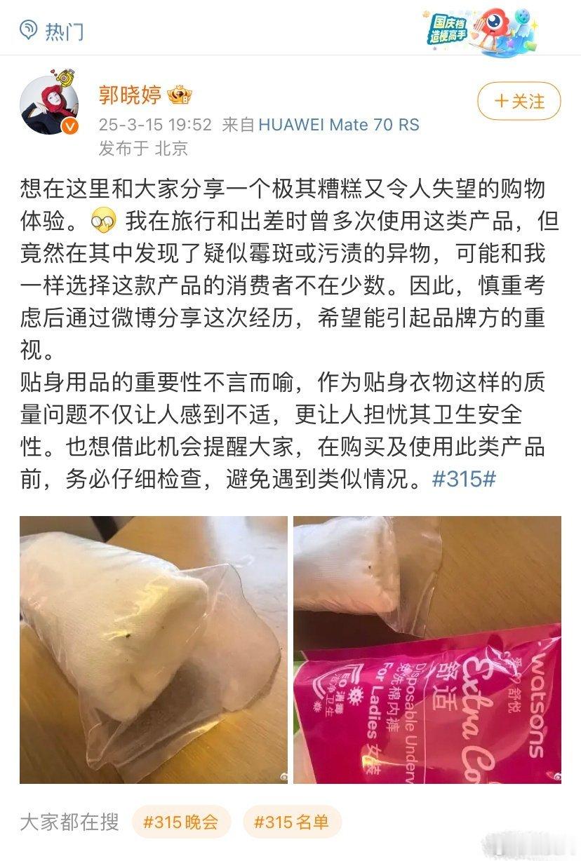 郭晓婷购买的贴身衣物有霉斑明星尚且如此，普通人更难了，年年都爆出女性的生活必