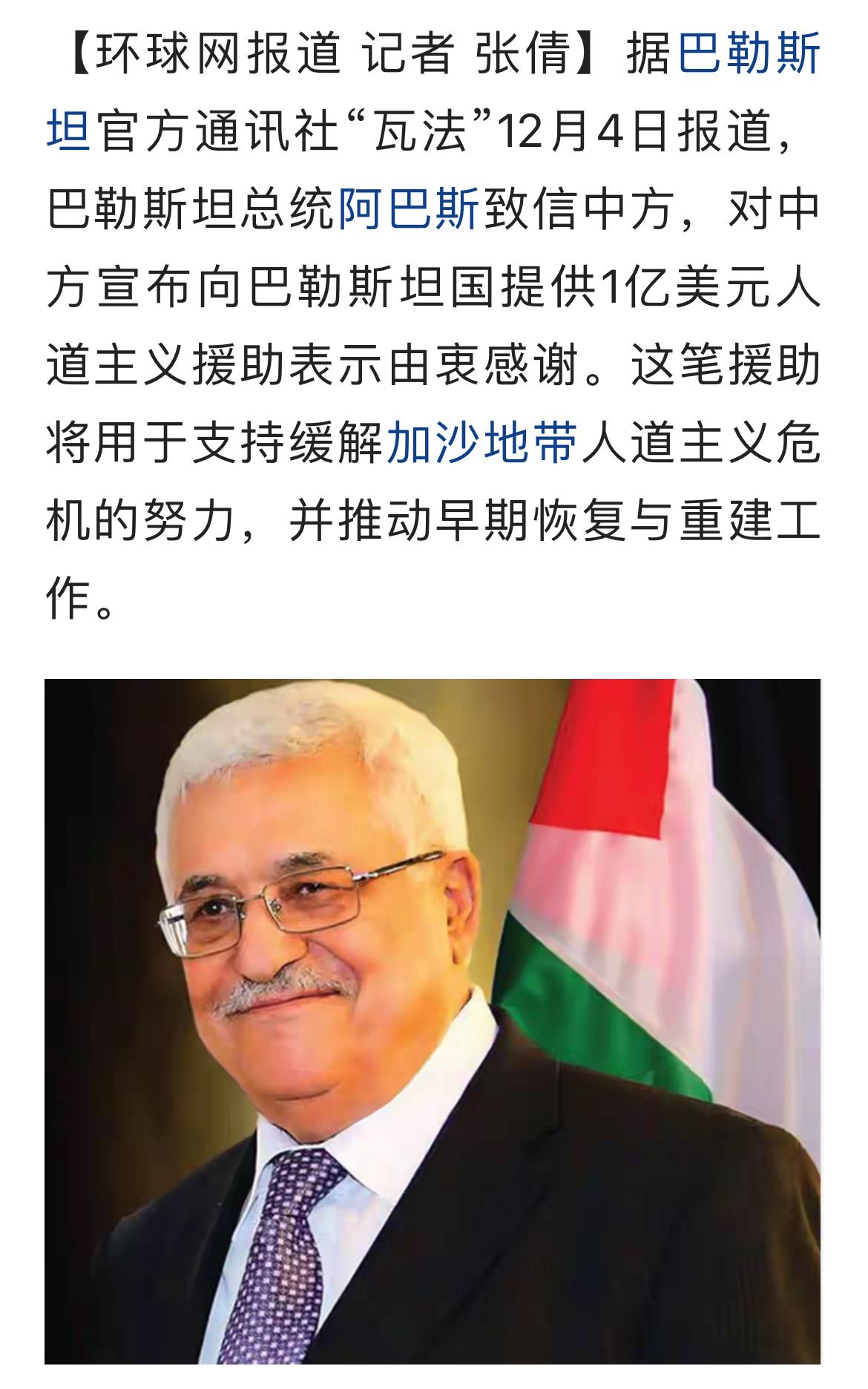 巴勒斯坦总统阿巴斯对一亿美元援助表示感谢。我们都知道，巴勒斯坦分为两块。一块