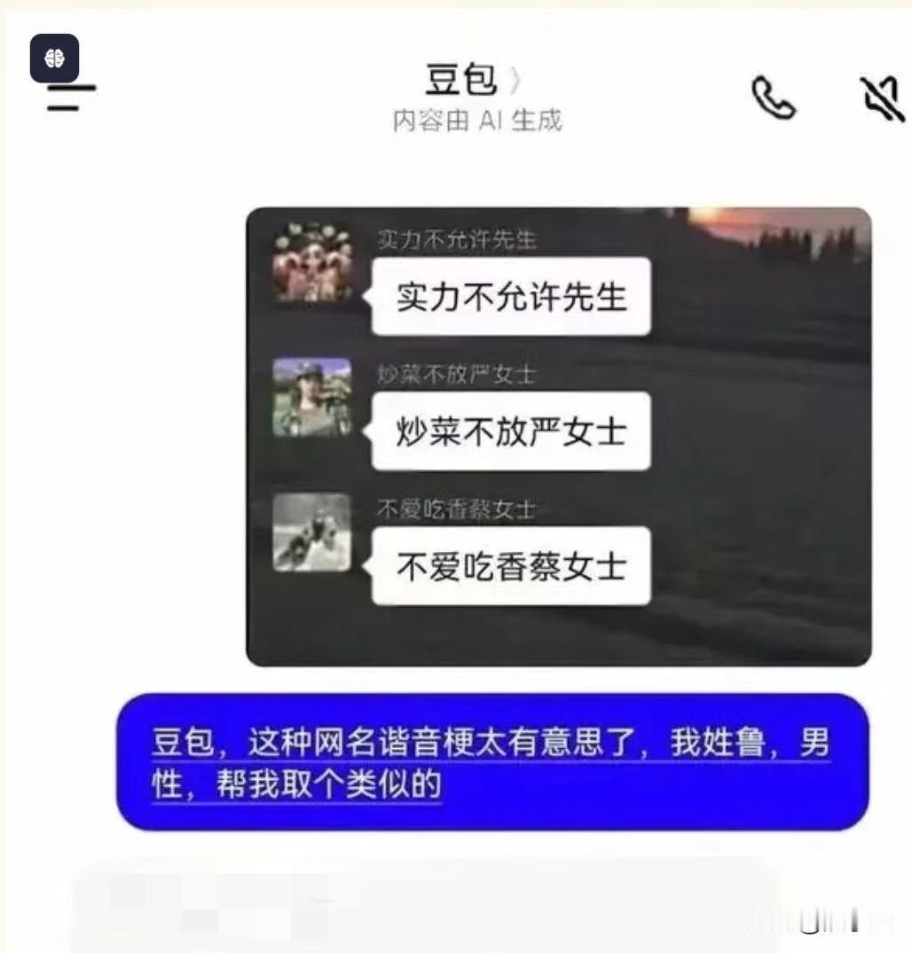 网友：我姓许，男的，豆包，给我取个顺口的名字！豆包：实力不允许先生！网友:我