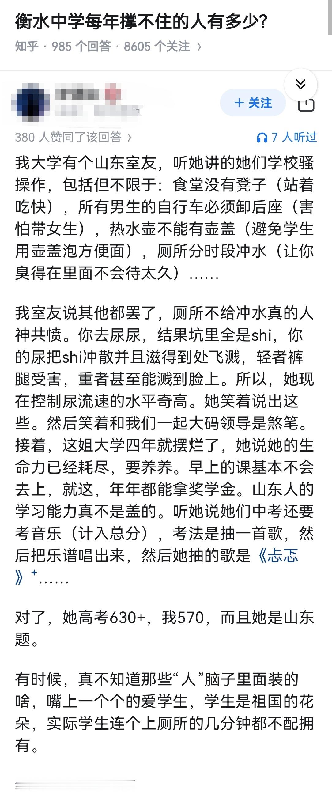 衡水中学每年撑不住的人有多少?