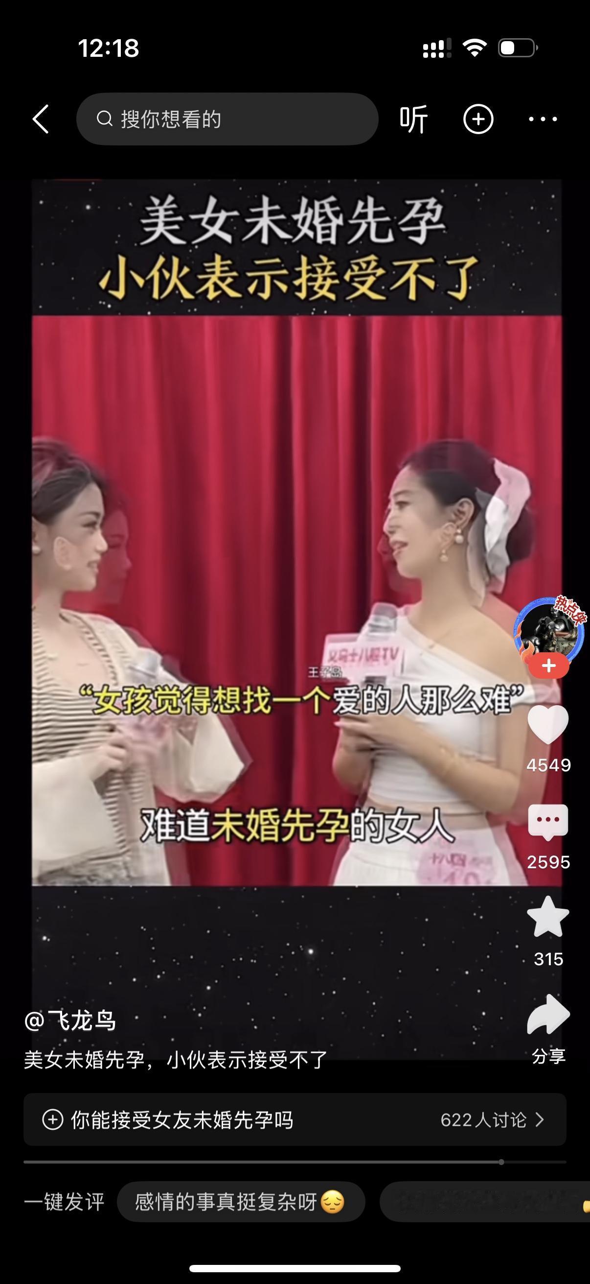 相亲现场，女人和男生看对眼了，相互之间暗生情愫，有进一步往下交往的冲动。女生对男