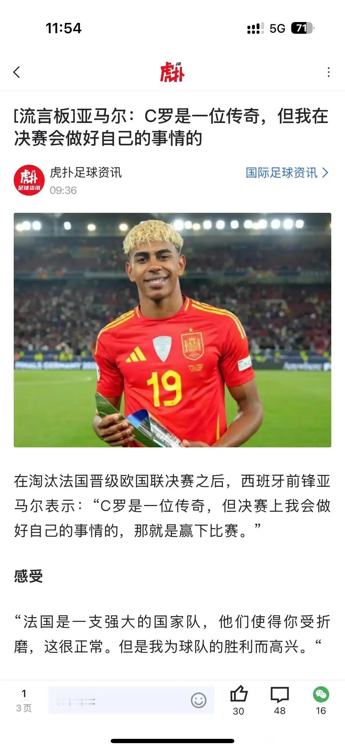 欧国联决赛，亚马尔正式挑战C罗！他对媒体表示C罗是一位传奇，先谦虚夸赞一番。