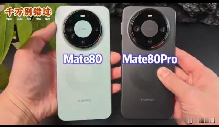 华为mate80和mate80Pro区别总结为影像和性能差距！1-9030和