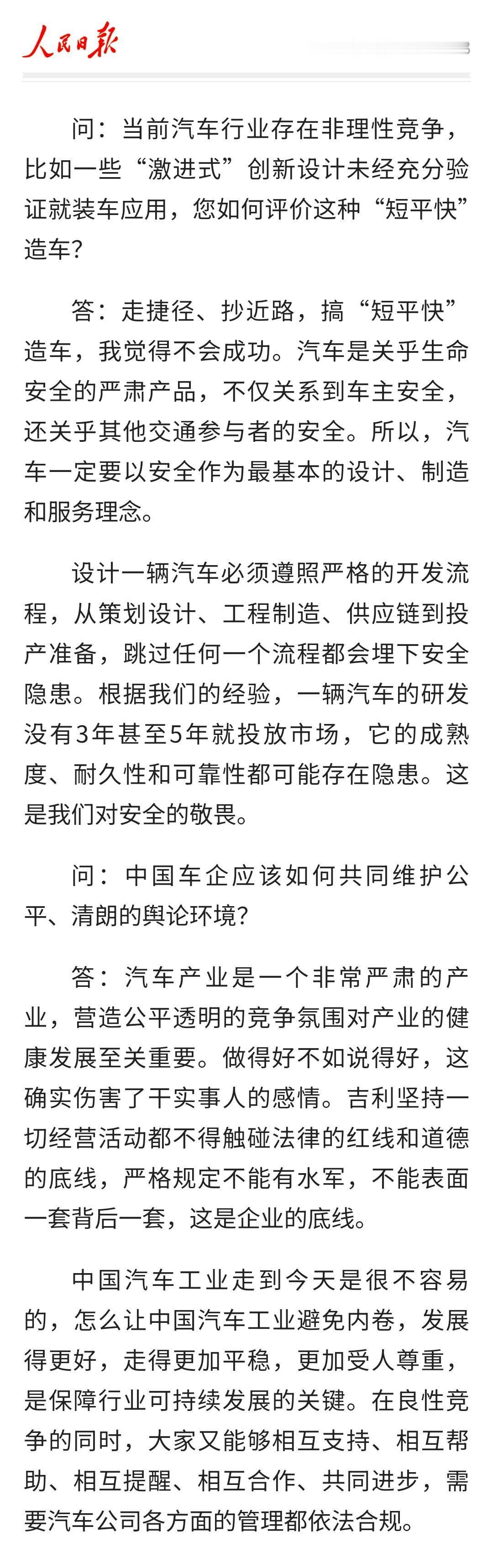 吉利控股集团董事长李书福：一辆汽车的研发没有3年甚至5年就投放市场，它的成熟度、