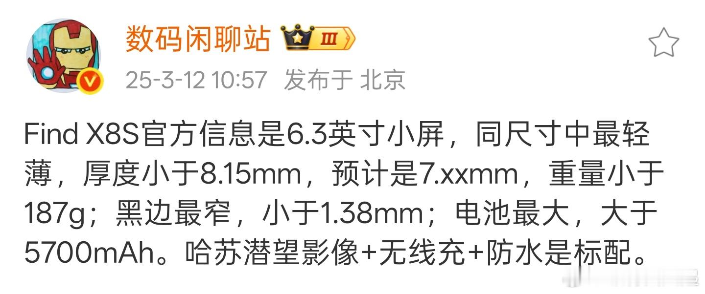 OPPOFindX8mini实际命名为FindX8S，6.3“小直屏，同