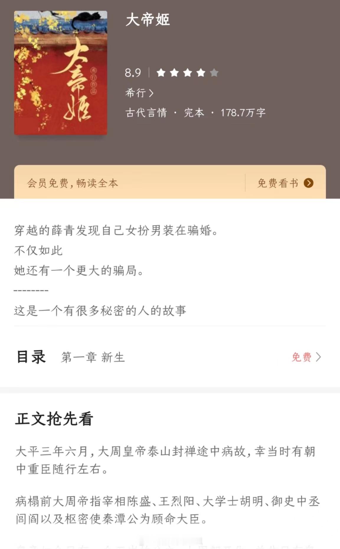 《游戏搞到一个亿》游戏文即微微一笑很倾城后，我第二本看过的游戏文了（原谅我叫这个