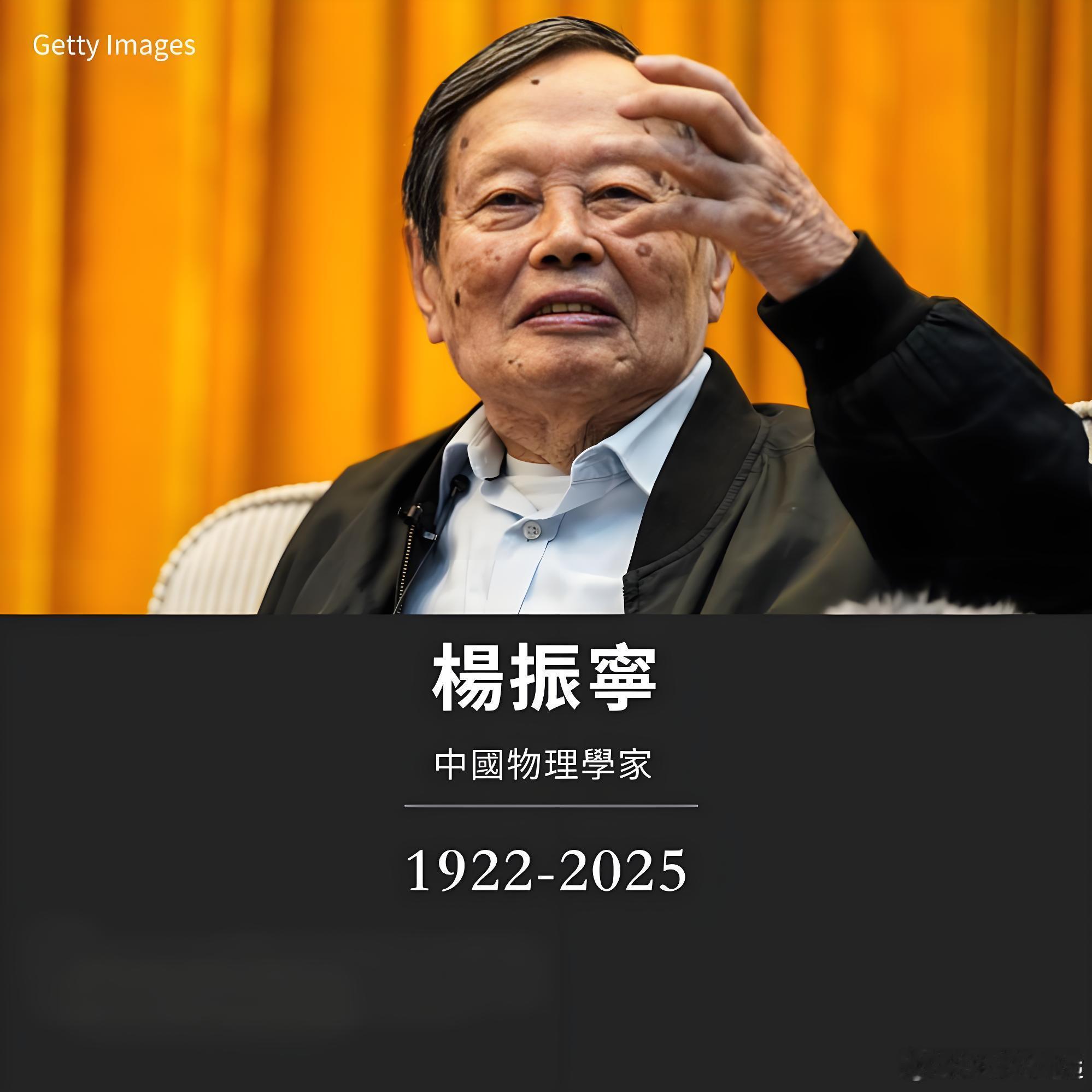 杨振宁确认去世了，享年103岁。前几天开始就有传言说他去世了，也有辟谣。今天这个