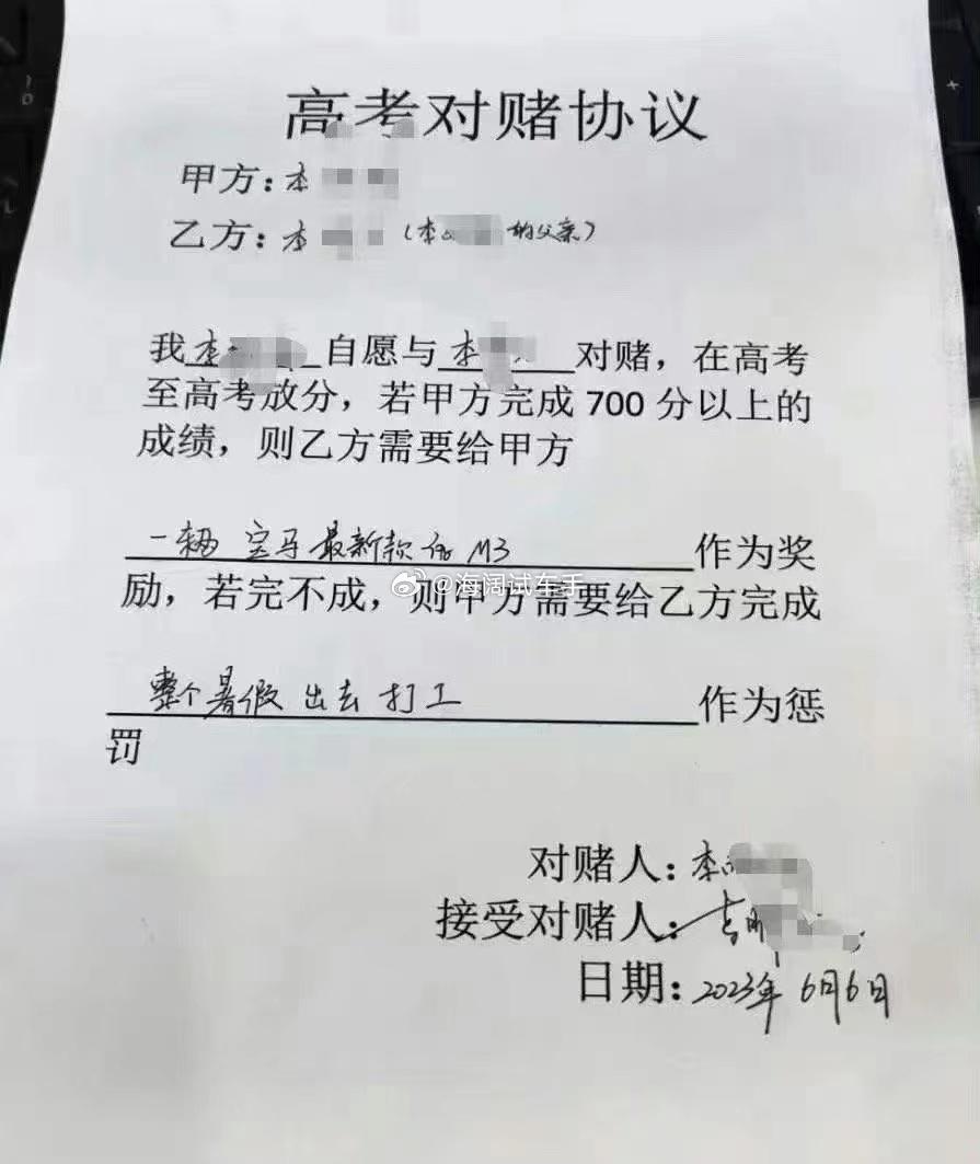 高考成绩和宝马M3挂钩了~~~不晓得这位同学考得咋样？？？如果考上大学，今年也