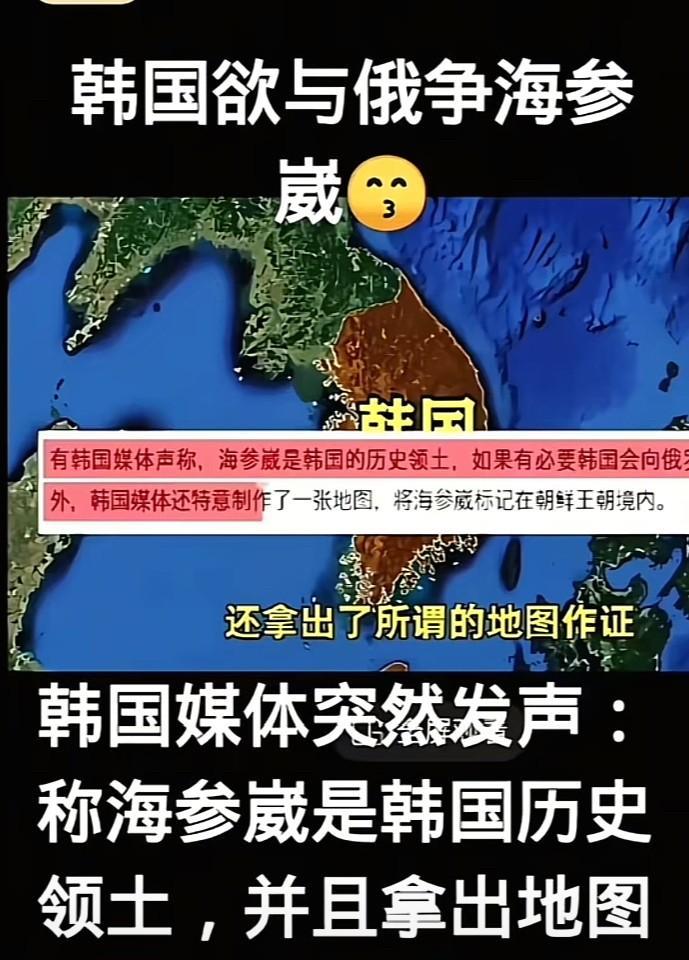 丢人了！泡菜国突然放话，说海参崴是韩国的地盘！他们国内网友也跟着起哄，既然原来的