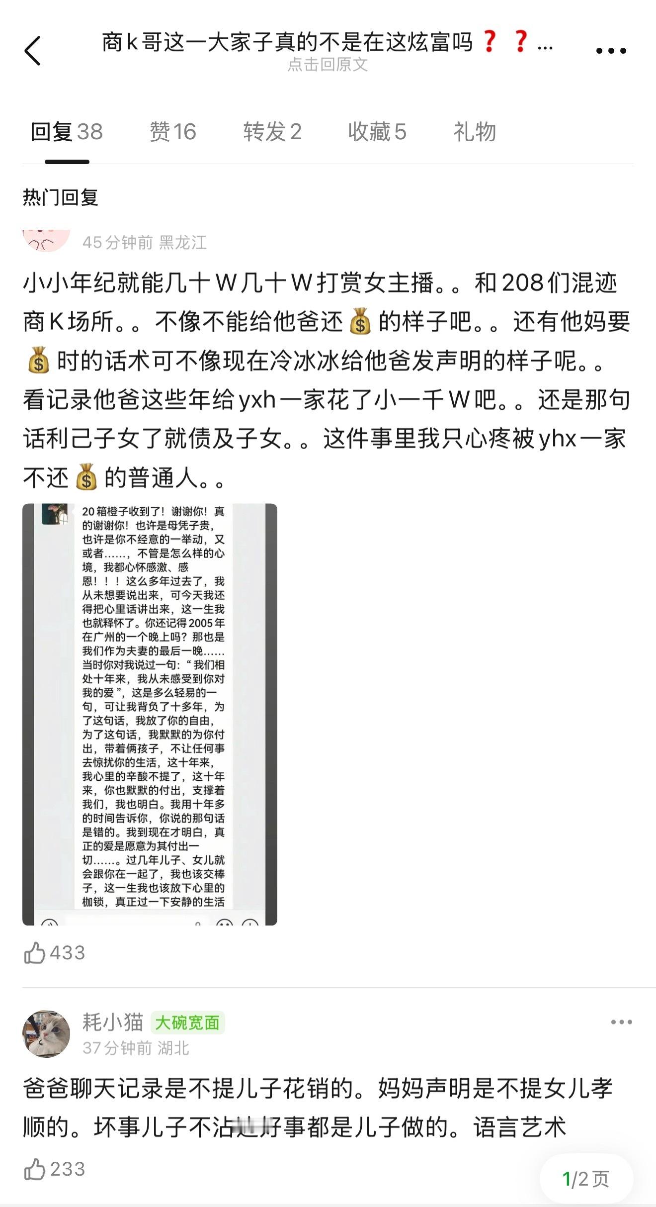 网友说严浩翔这一大家子是在炫富，实际是侧面帮严浩翔洗白。1，爸爸整个聊天记录都不