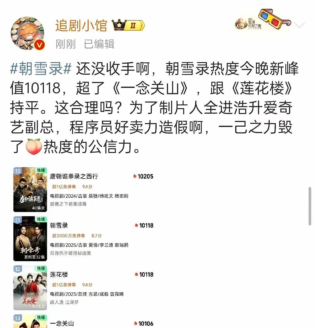 我说嘛，《朝雪录》这样的烂剧为啥热度一直在涨，除了男女主颜值在线，其它都是胡编滥