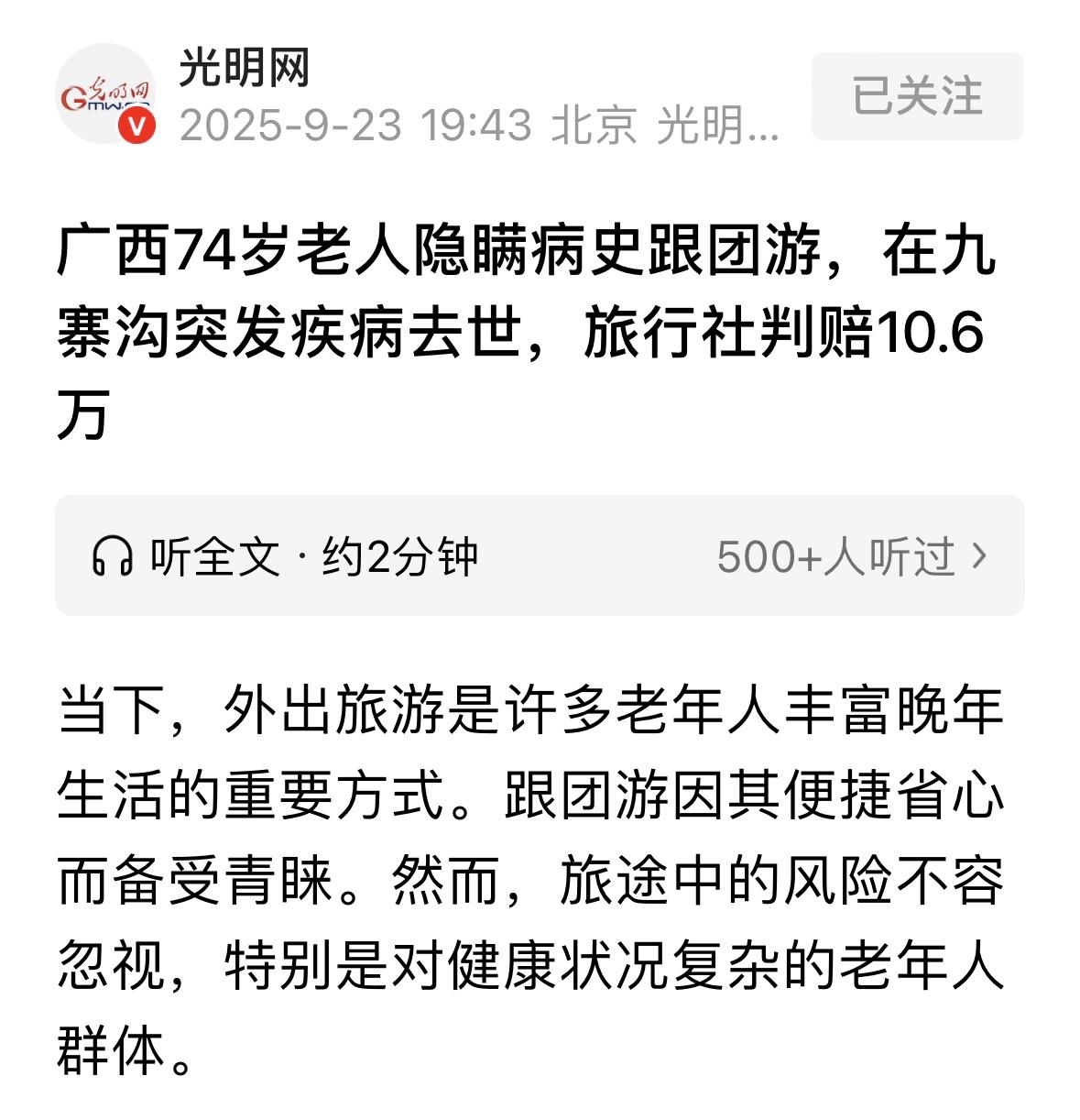 四川，74岁老人刚做完手术出院不久，就报了个8天游的旅行团，他没告诉旅行社自己有