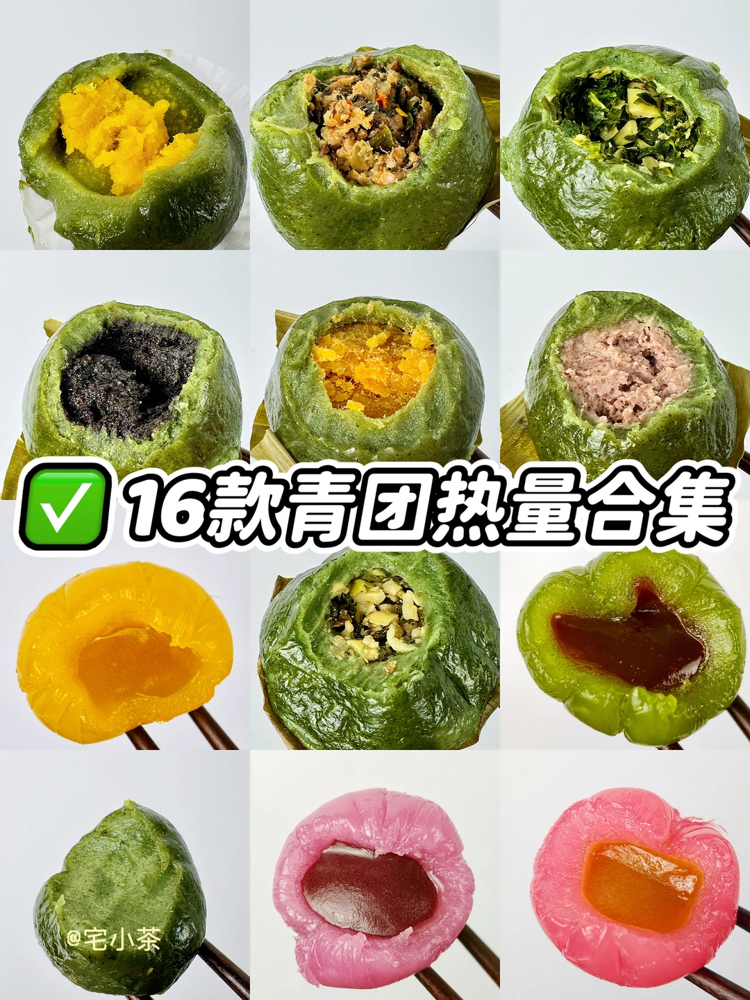16款热门青团热量大合集🍃