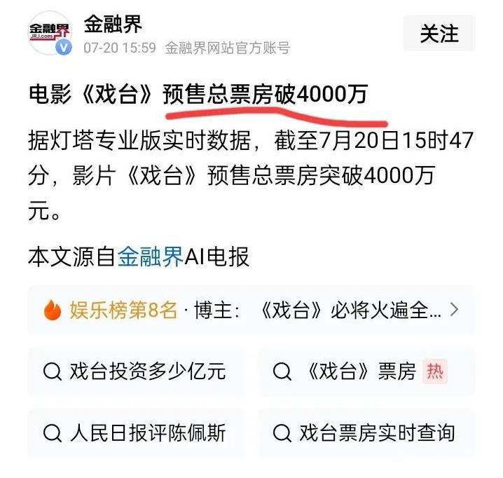 我觉得，电影《戏台》也许是下一个《哪吒2》，会创造属于他的奇迹。我这么猜测，是