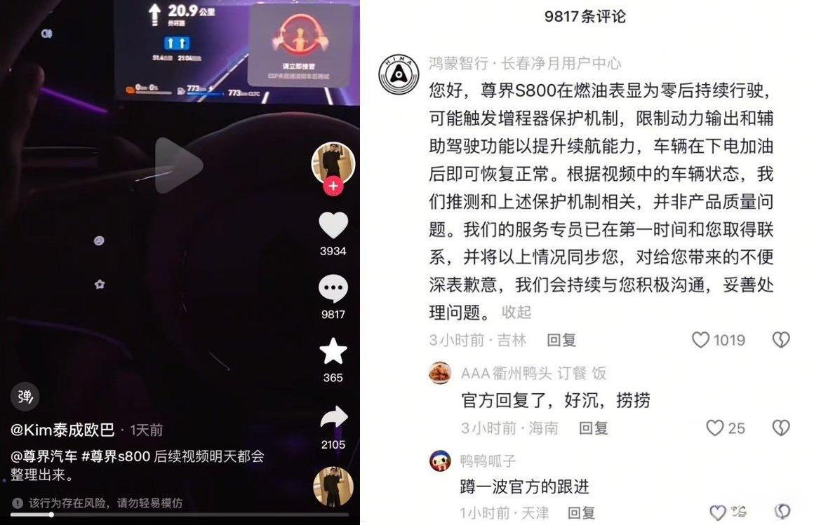 发尊界S800视频这哥们疑点重重。一台增程车，油几乎是满的，但是电量为