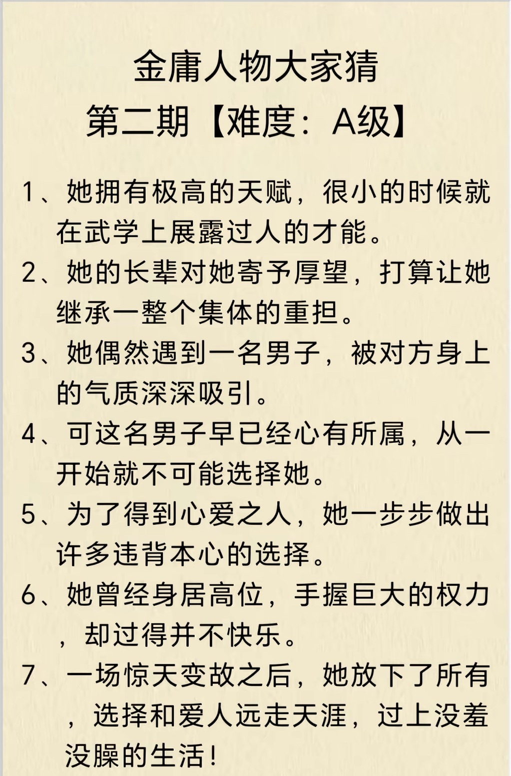一般的金庸迷也猜不出这个答案赵敏第二条不符合​​​