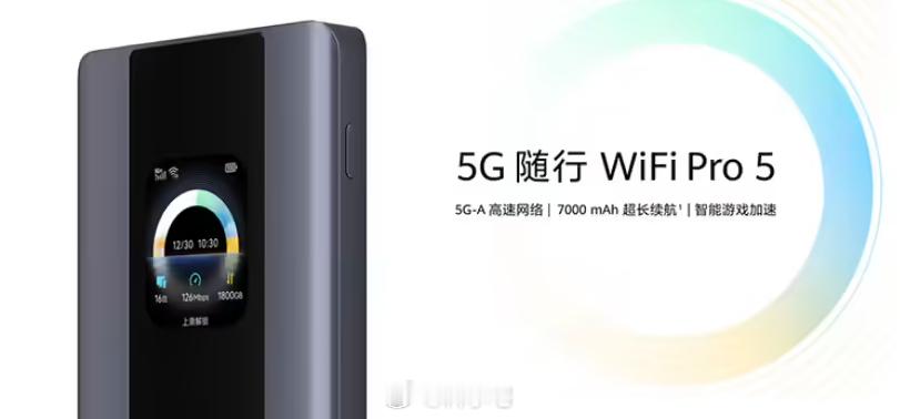 华为智选5G随身随行WiFiPro5首销，主打“5G-A网络、支持