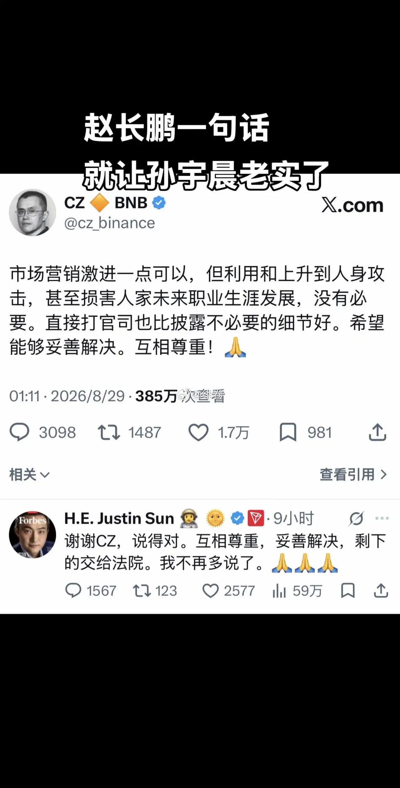 赵长鹏一句话就让孙宇晨老实了[捂脸哭]​​​