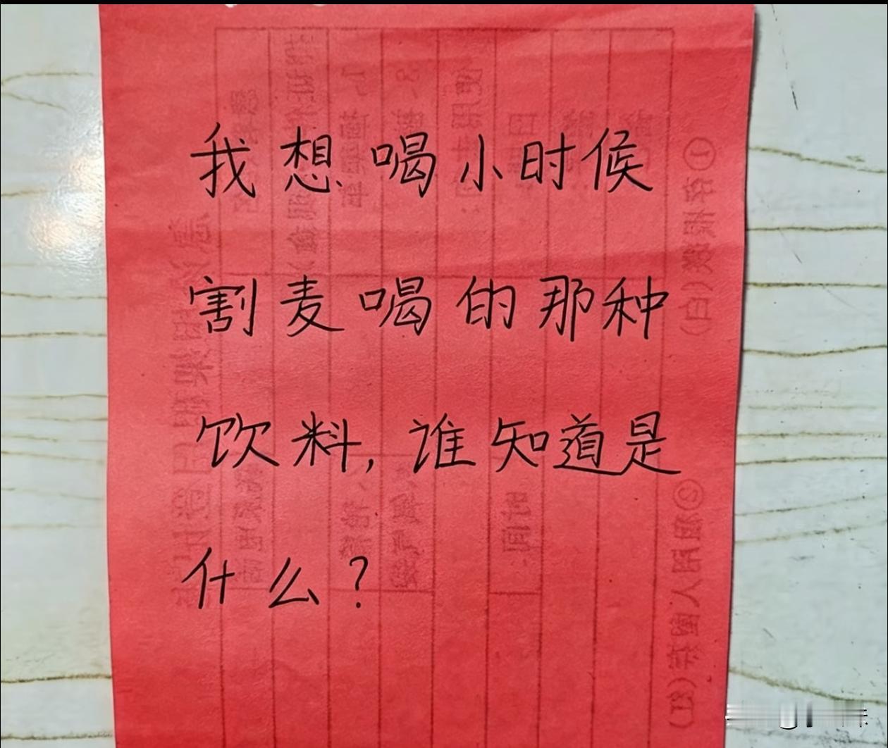 有多少人小时候喝过？