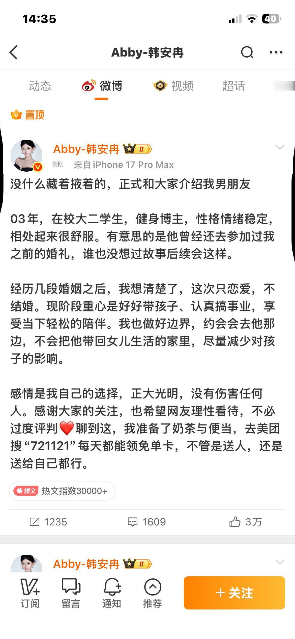 韩安冉官宣03年新男友韩安冉官宣新恋情，新男友03年，还是她之前婚礼的宾客！她