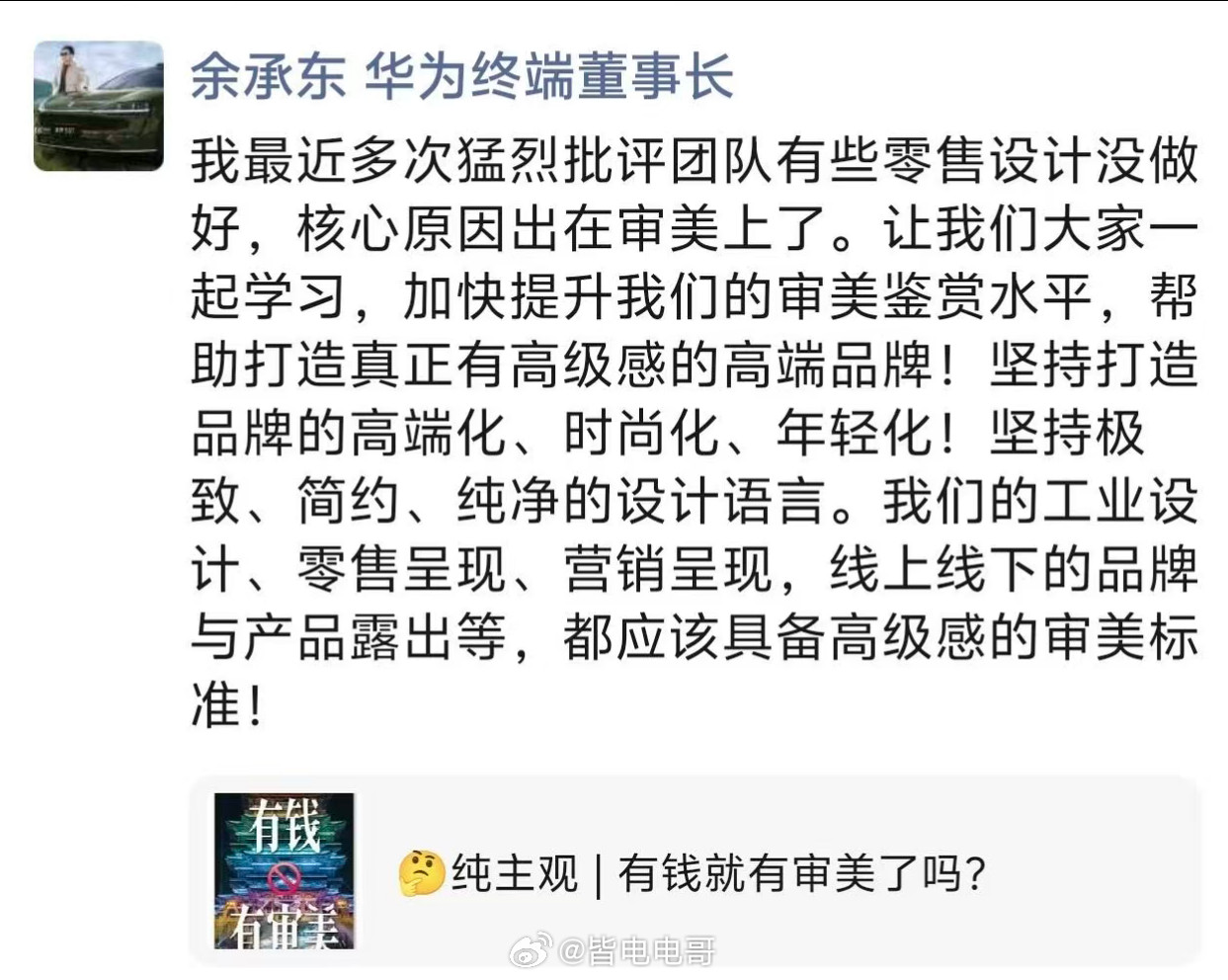 余承东批评团队零售设计没做好一个品牌的长期发展确实需要不断鞭策余承东在发言中明