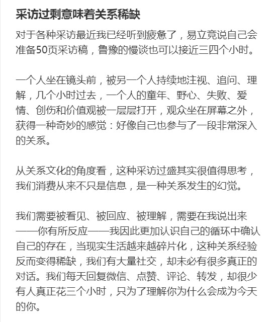 采访过剩意味着关系稀缺​​​
