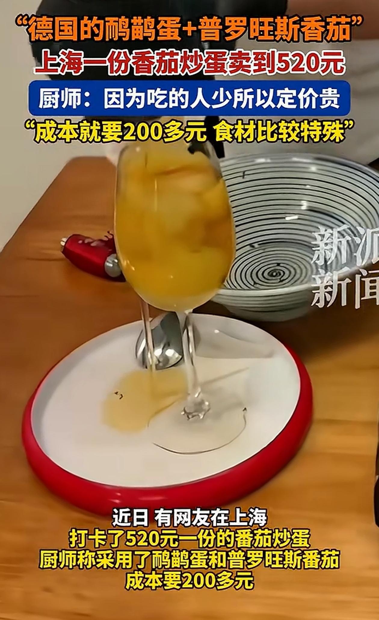 吃不起！上海，男子去饭店吃饭，本想点一个番茄炒鸡蛋尝尝，可看完后面的价格傻眼了，