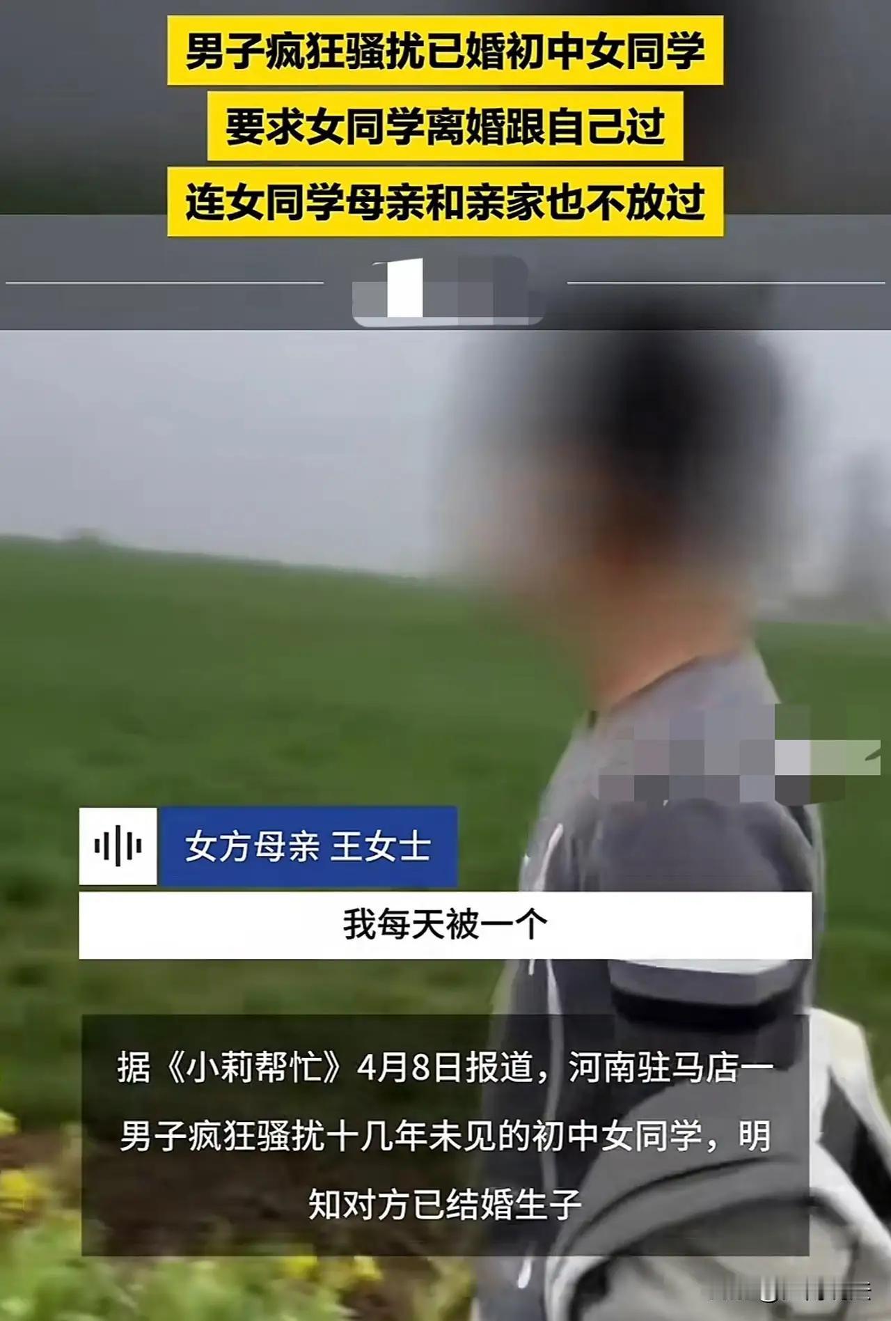 十几年没见，狂打58个电话逼已婚女同学离婚！这波奇葩操作看怒全网：谁给你的底气？