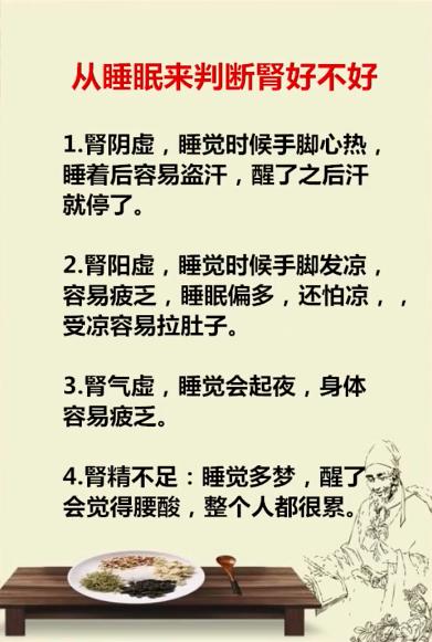 从睡眠来判断肾好不好